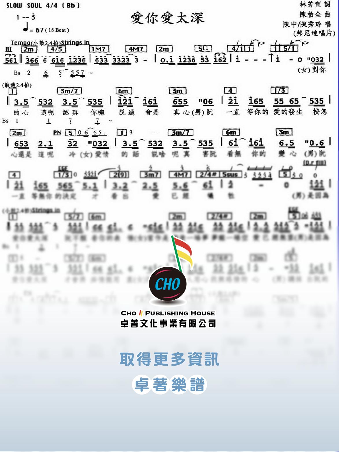 愛你愛太深